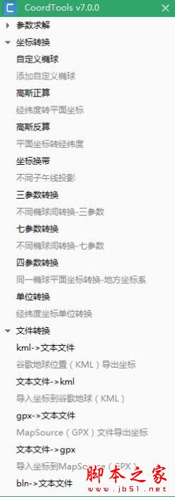 CoordTools下载 CoordTools(坐标换算)V7.0.0.0 绿色便携版