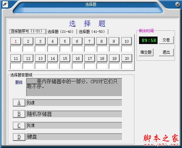 汇通计算机等级考试笔试系统 V1.1  中文安装版