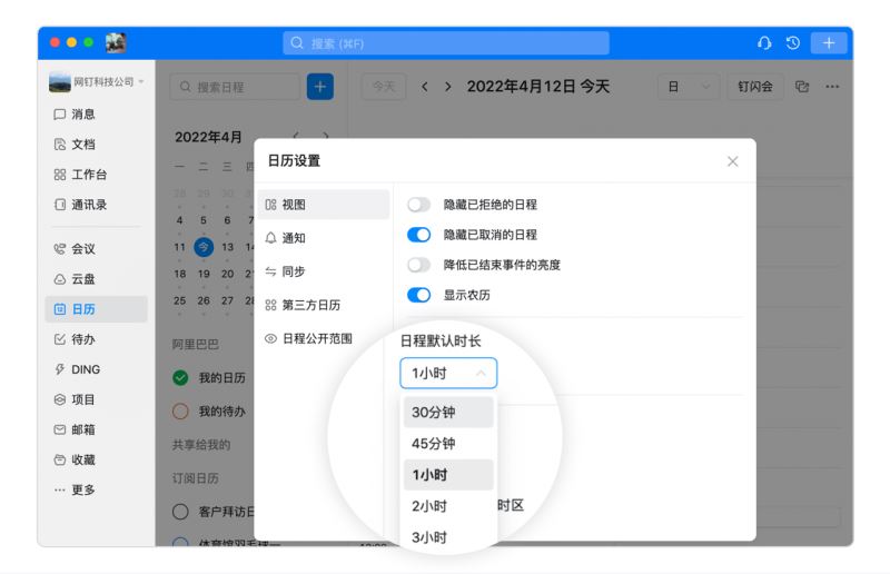 钉钉Mac版下载 阿里钉钉 for Mac v7.0.32.7 苹果电脑版 支持m1芯片