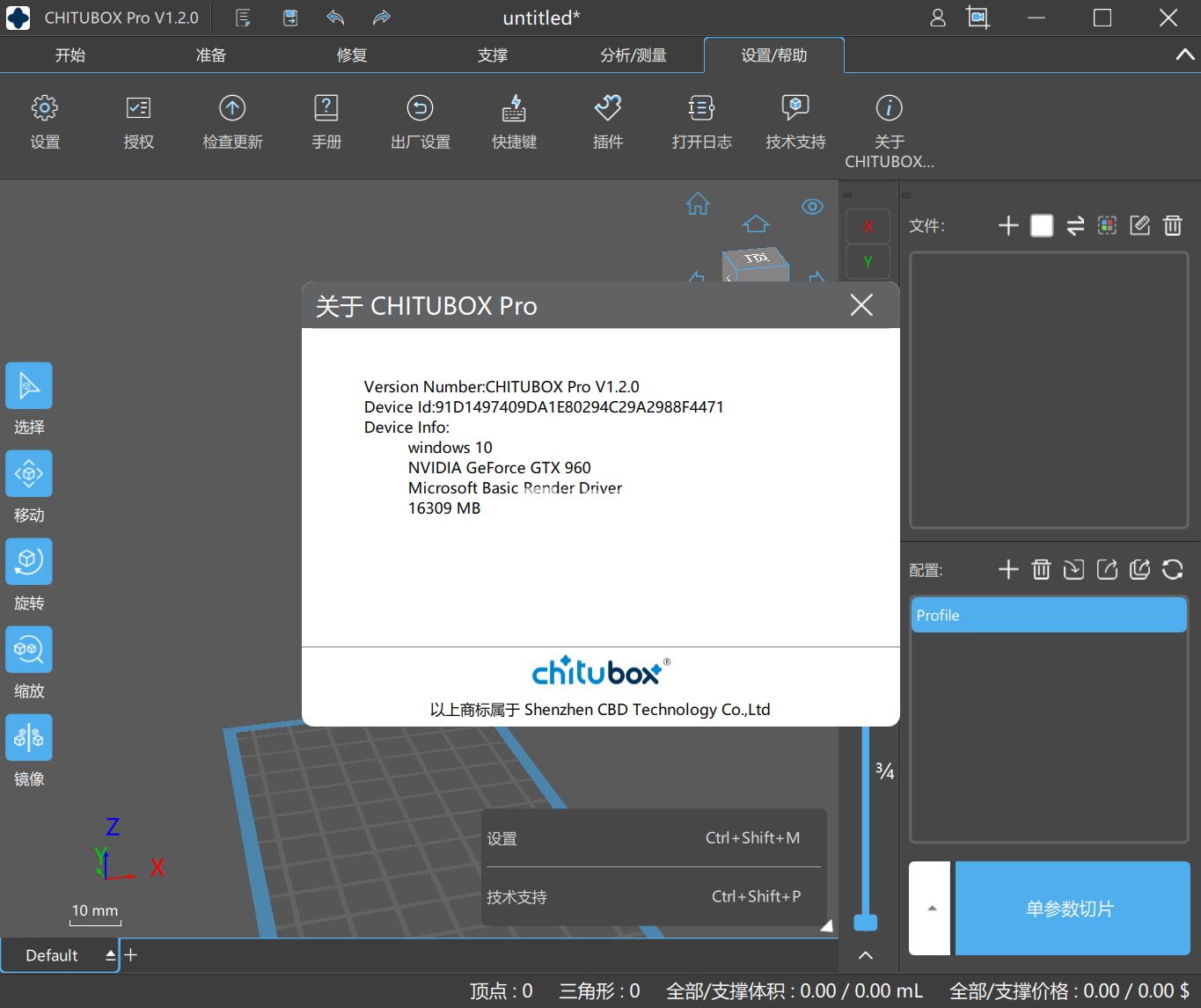 光固化3D打印预处理软件CHITUBOX Pro v1.4.1 中文正式版(附安装教程) x64