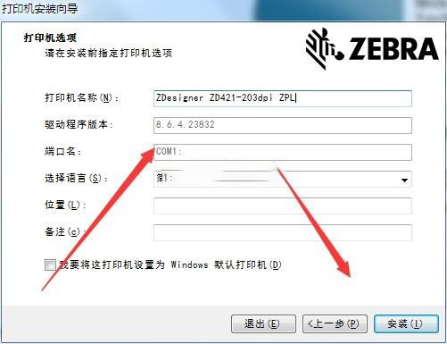 斑马ZD421c打印机驱动 v8.6.4.23832官方版