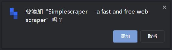 Simplescraper插件下载 Simplescraper-页面抓取工具 v1.23.4 免费安装版