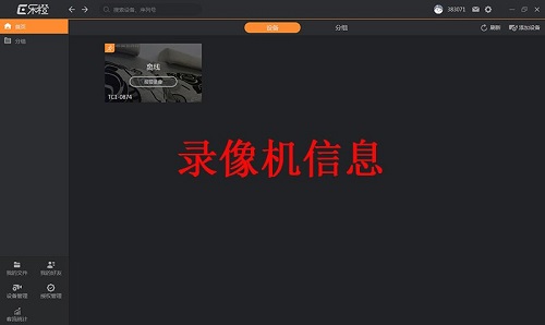 乐橙监控下载 乐橙监控电脑版 V5.11.0 安装版