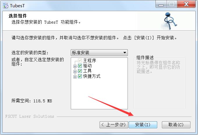 tubest三维套料软件下载 tubest(三维套料系统) v7.1.47.5 免费安装版