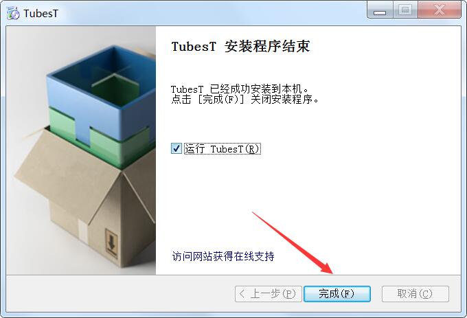 tubest三维套料软件下载 tubest(三维套料系统) v7.1.47.5 免费安装版