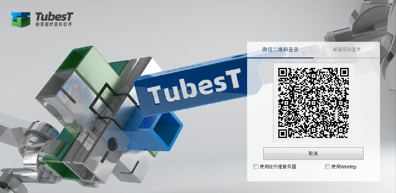 tubest三维套料软件下载 tubest(三维套料系统) v7.1.47.5 免费安装版