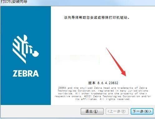 斑马ZT421 RFID打印机驱动 v8.6.4.23832官方版
