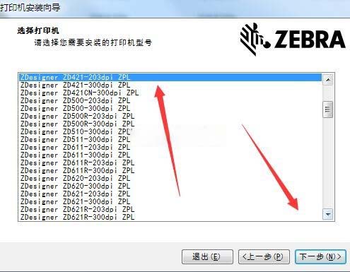 斑马ZT421 RFID打印机驱动 v8.6.4.23832官方版