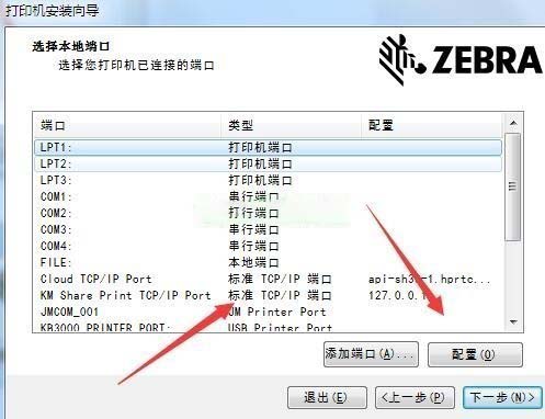 斑马ZT421 RFID打印机驱动 v8.6.4.23832官方版