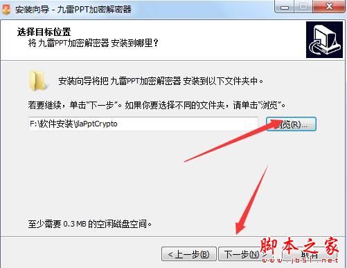 PPT加密软件下载 九雷PPT加密解密器 V1.0.3.0 官方安装版