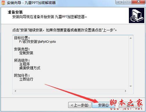 PPT加密软件下载 九雷PPT加密解密器 V1.0.3.0 官方安装版