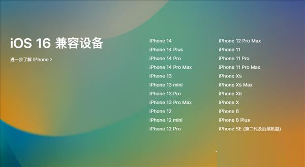 IOS 16支持哪几款机型