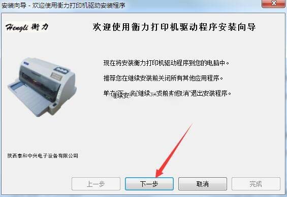 衡力HQNJ-330k驱动下载 衡力HQNJ-330k打印机驱动 v1.0 免费安装版 下载-