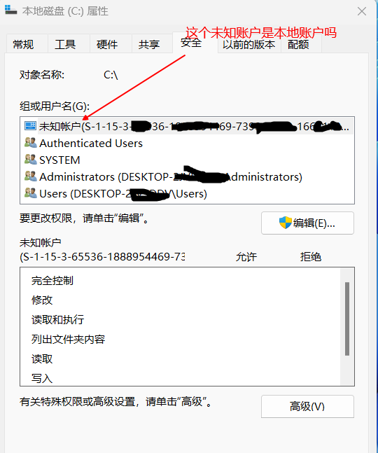 Win11未知账户是本地账户吗？Win11未知账户怎么删除？