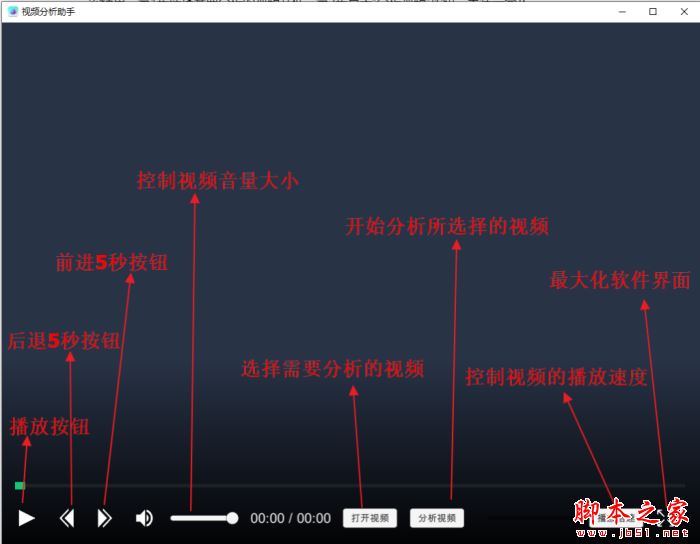 视频分析软件下载 视频分析助手 V1.0.0 中文安装版