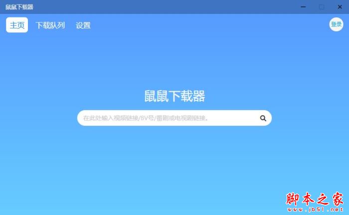 鼠鼠下载器 V1.1.1 中文安装版