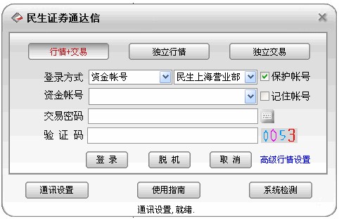 民生证券通达信合一版下载 民生证券通达信合一版 v7.53 中文官方安装免费版