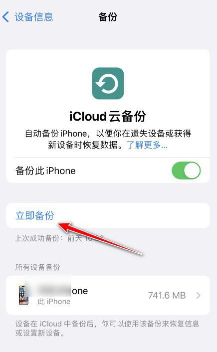 苹果旧手机数据怎么备份到云端? 苹果手机icloud云备份的技巧