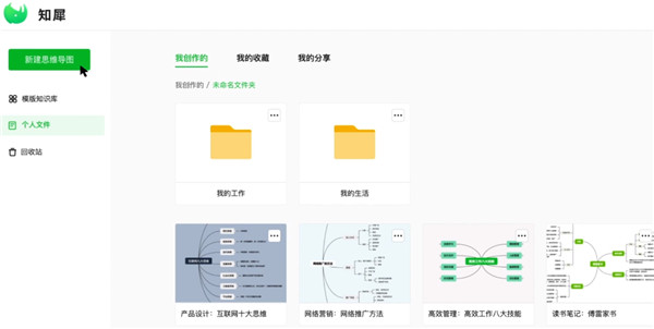 知犀思维导图电脑版