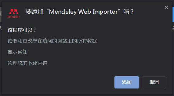 Mendeley Web Importer插件下载 Mendeley Web Importer(网络资源收藏助手) v3.2.86 免费安装版