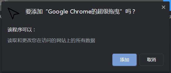 超级拖曳 Chrome插件下载 Google Chrome的超级拖曳 v0.9.2 免费安装版