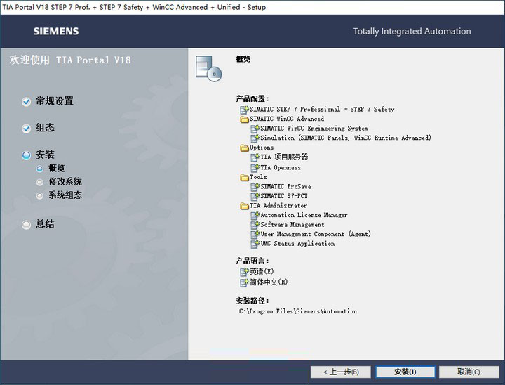 西门子博图软件TIA Portal V18