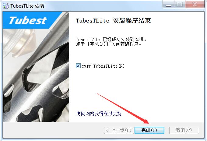 TubesTLite下载 TubesT-Lite 三维套料系统 V7.1.47.1 免费安装版