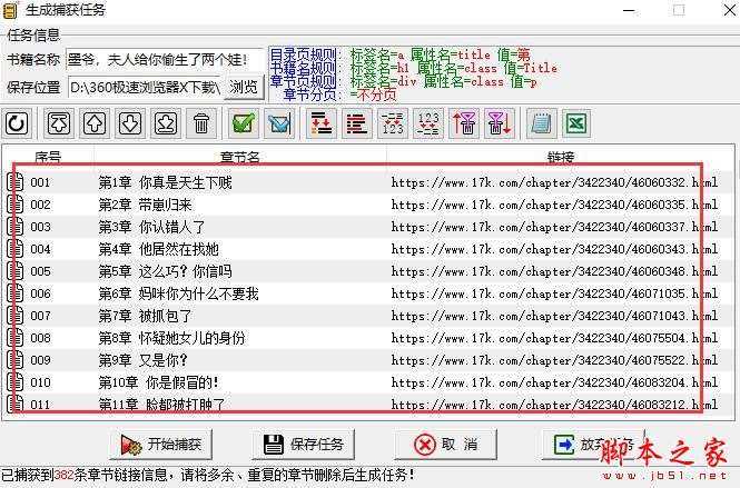 小说下载 小说规则下载器 V4.1.1 绿色便携免费版(附使用教程)