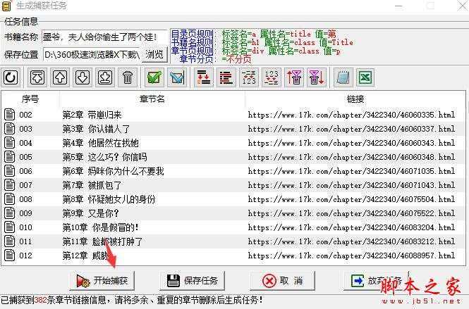 小说下载 小说规则下载器 V4.1.1 绿色便携免费版(附使用教程)