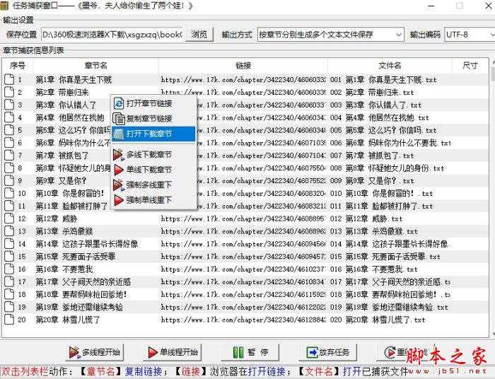 小说下载 小说规则下载器 V4.1.1 绿色便携免费版(附使用教程)