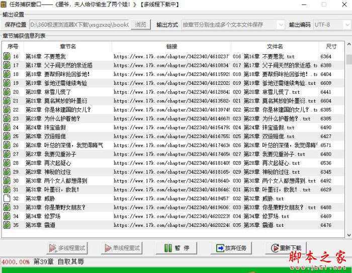 小说下载 小说规则下载器 V4.1.1 绿色便携免费版(附使用教程)