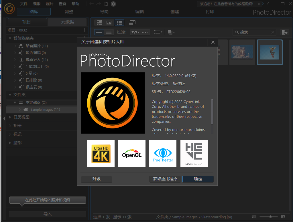 PhotoDirector14破解版下载 讯连科技相片大师14 Cyberlink PhotoDirector Ultra v14.6.1730.0 中文破解版 64位