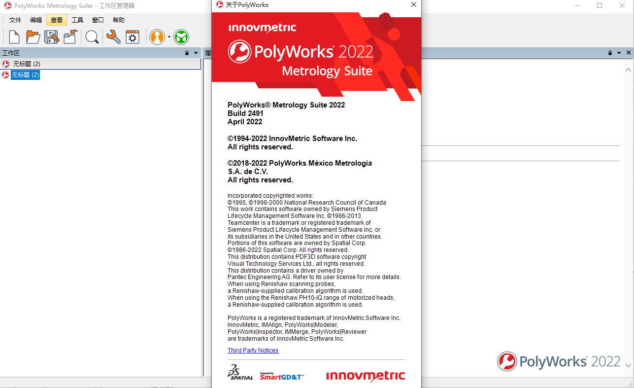  PolyWorks Metrology破解版下载 InnovMetric PolyWorks Metrology Suite 2022 IR3.3 中文破解版(附补丁激活教程)