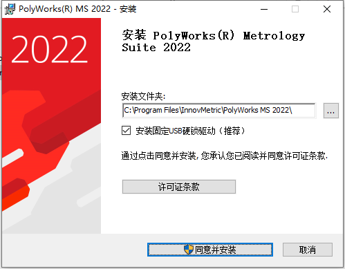  PolyWorks Metrology破解版下载 InnovMetric PolyWorks Metrology Suite 2022 IR3.3 中文破解版(附补丁激活教程)