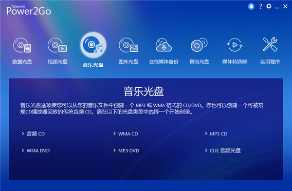 CyberLink Power2Go(威力酷烧) 13官方版下载