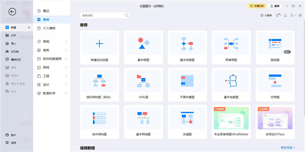 亿图图示下载 亿图图示专家(EDraw Max) v12.0.3 简体中文版(附安装教程+使用教程)