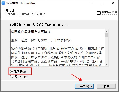 亿图图示下载 亿图图示专家(EDraw Max) v12.0.3 简体中文版(附安装教程+使用教程)