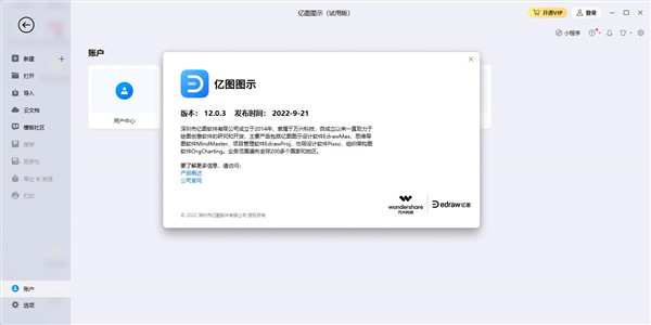 亿图图示下载 亿图图示专家(EDraw Max) v12.0.3 简体中文版(附安装教程+使用教程)