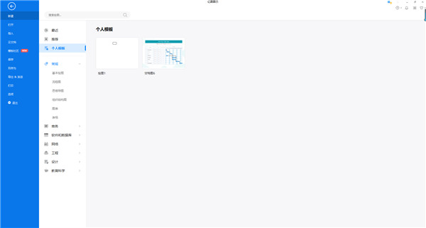 亿图图示下载 亿图图示专家(EDraw Max) v12.0.3 简体中文版(附安装教程+使用教程)