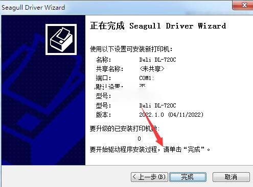 得力Deli DL-720C(NEW)打印机驱动 v2022.1.0官方版