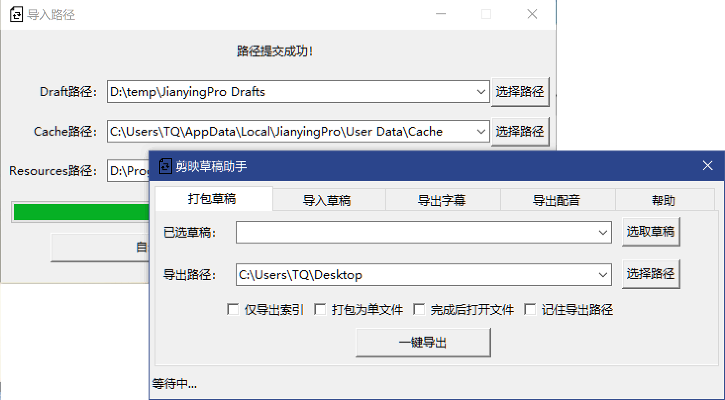 剪映导出助手下载 剪映导出助手 v2.56 中文绿色便携版