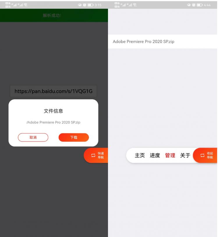 超级度盘下载 超级度盘 拒绝vip永不限速版 v1.1.2 免装版