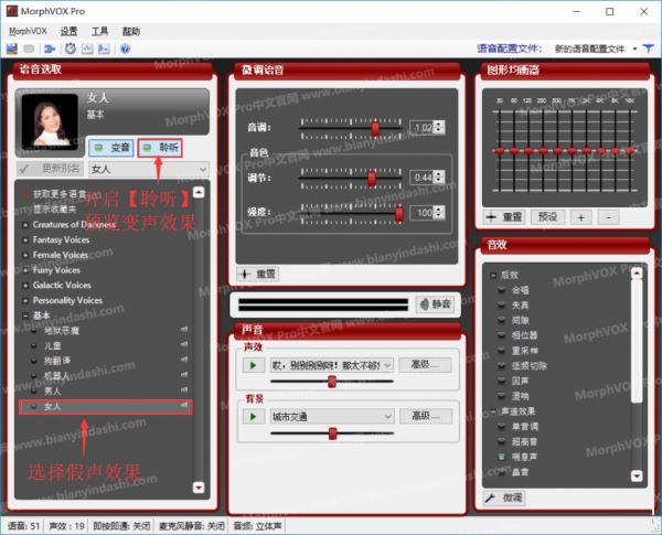 morphvox专业变声器免费下载 MorphVOX Pro(语音变声软件) v5.0.25 官方安装中文版