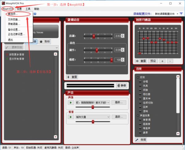 morphvox专业变声器免费下载 MorphVOX Pro(语音变声软件) v5.0.25 官方安装中文版