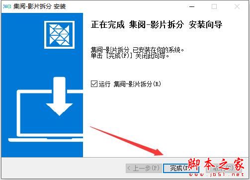 视频分割软件下载 集阅影片拆分 V1.0 中文安装版