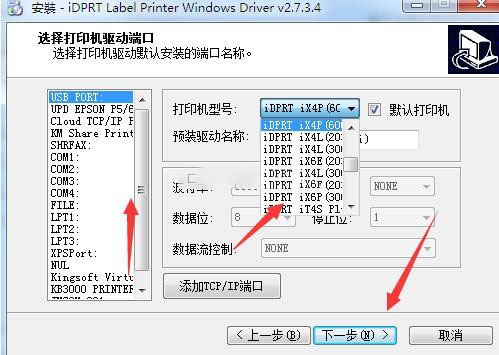 汉印iDPRT iX4P(600dpi)打印机驱动 v2.7.3.4官方版