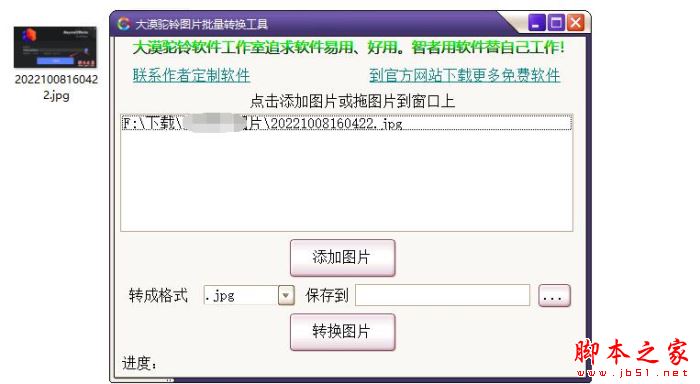 图片转换软件下载 大漠驼铃图片批量转换工具 V20201006 绿色便携版