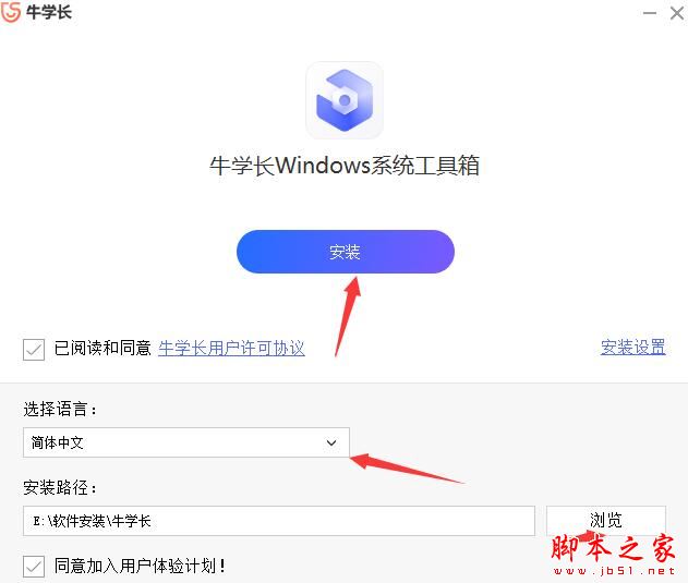 系统工具箱下载 牛学长Windows系统工具箱 V1.0.4 官方安装版