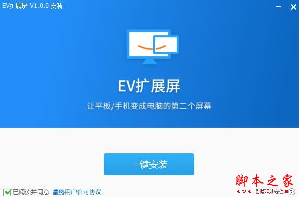 扩展屏下载 EV扩展屏 V1.0.0 官方安装版