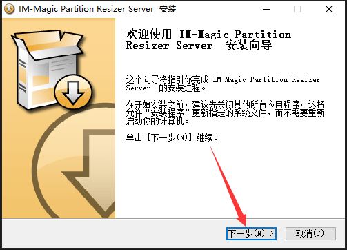 Partition Resizer Free汉化激活版 IM-Magic Partition Resizer Free(无损磁盘分区工具) v4.4 VIP会员中文破解版 附激活教程+注册机